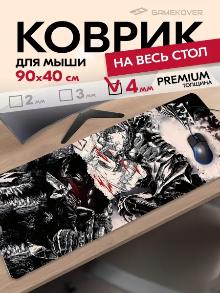 Gamekover Коврик для мышки большой игровой 90х40 см Берсерк