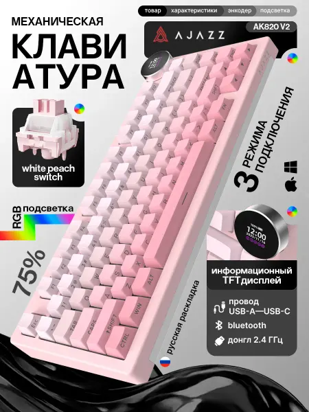 AJAZZ Клавиатура механическая AK820 V2, русская раскладка, RGB