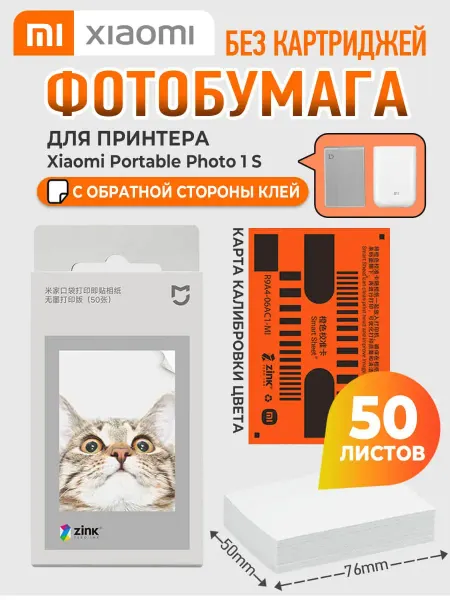 MIJIA Фотобумага для фотопринтера моментальной печати, 50 шт