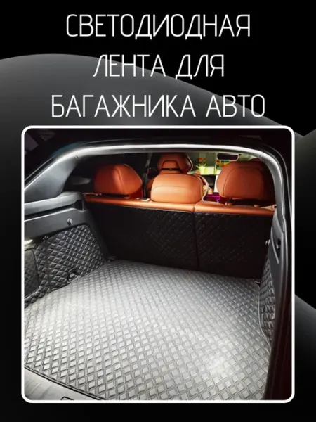 AVAG Cветодиодная подсветка для багажника Ford Galaxy II