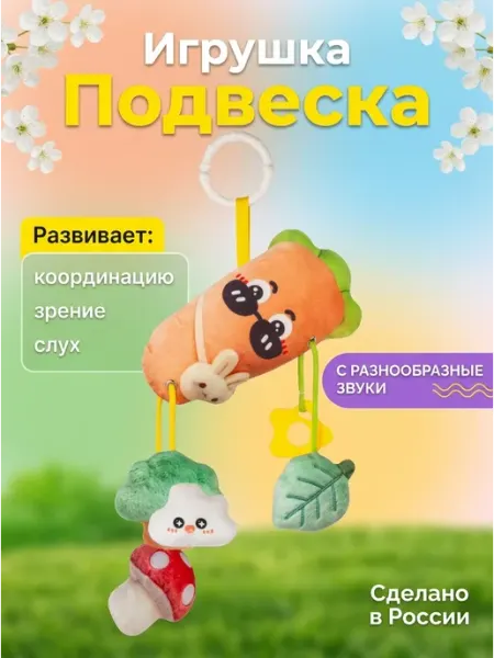Kaleidoscope toys Подвеска в кроватку морковка погремушка 0+
