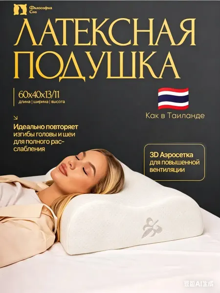 Философия сна Ортопедическая подушка латексная для сна 10 12 см