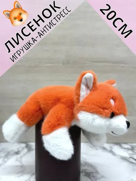 Magic Toys Store Мягкая игрушка Лисенок плюшевый 20 см