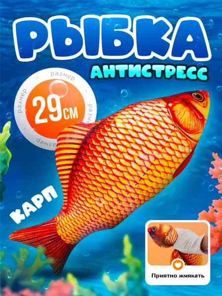 SOFFY Мягкая игрушка антистресс рыба Карп 29 см
