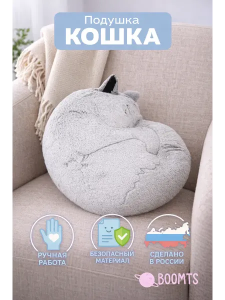 BOOMTS Мягкая игрушка подушка обнимашка кот серый 36 см