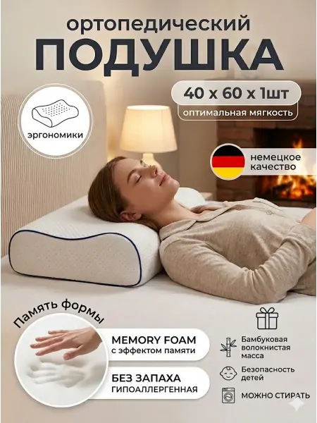 BELASHOFF Ортопедическая подушка 40x60 см для шеи и сна