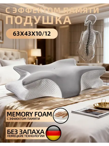 Ортопедическая подушка 40x60 см для дома и отдыха комфортная