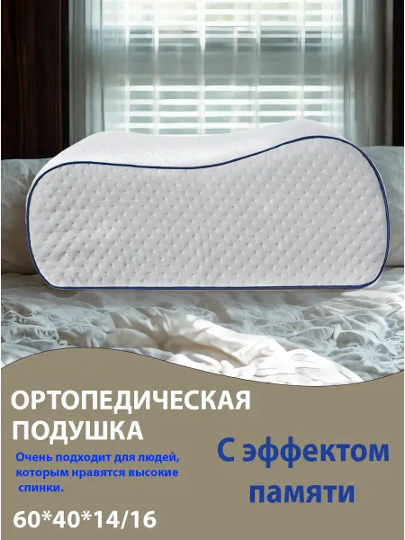 Ортопедическая подушка 40x60 с эффектом памяти