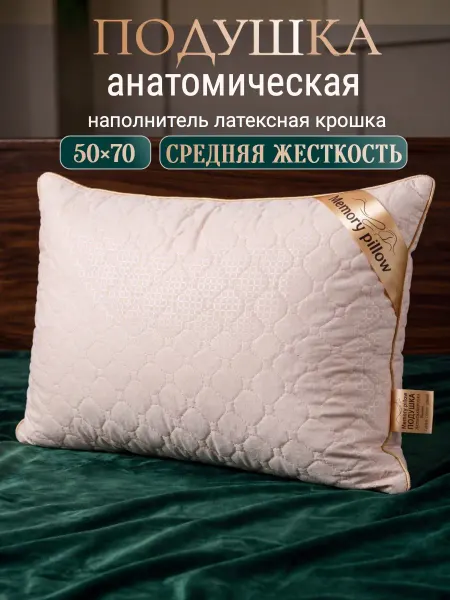 Comfort Pillows PREMIUM подушка ортопедическая для сна 50х70