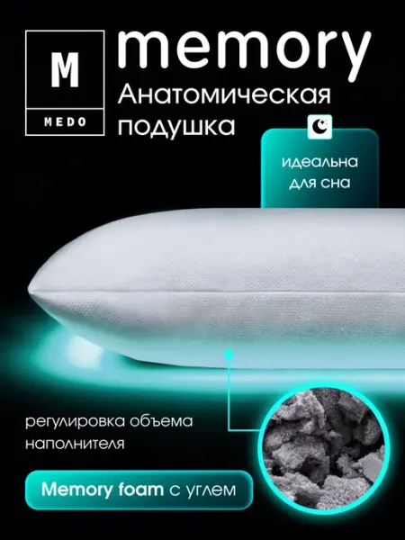 Medo Подушка ортопедическая 50х70 для сна