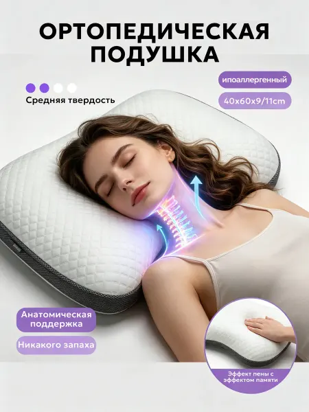 IKEA-SY Ортопедическая подушка для сна большая 60x40