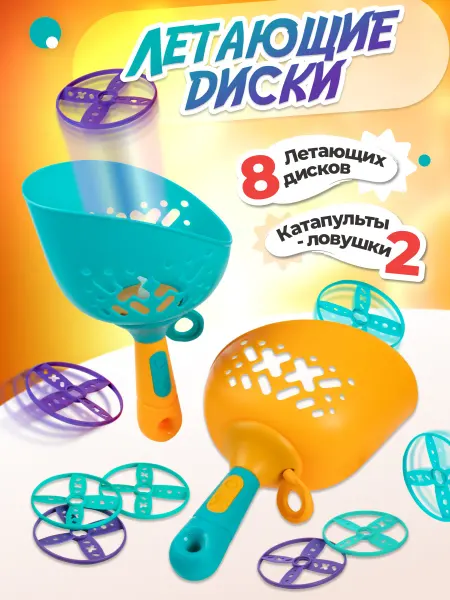 JUST COOL Фрисби летающая тарелка Игровой набор детский