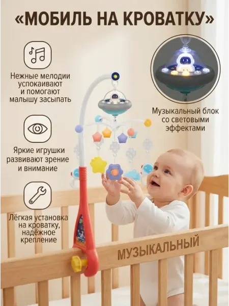 KIDSLAB Мобиль с проектором Погремушки для новорожденных