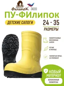 Сапоги резиновые Филипок Детские гипоаллергенные полиуретановые
