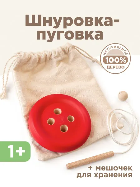 Ulanik Шнуровка Монтессори Пуговка деревянные развивающие игрушки