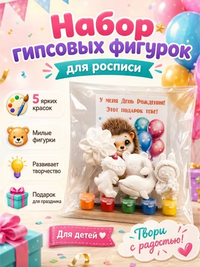 Гипсовые фигурки для раскрашивания, фигурки, раскраска из гипса