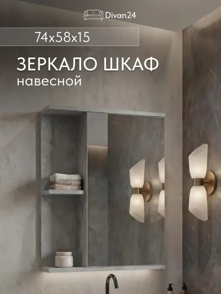 Диван24 Шкаф навесной с зеркалом "Арина" Бетон