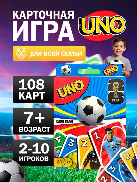 Мир товаров Настольная игра Уно карточная Футбол