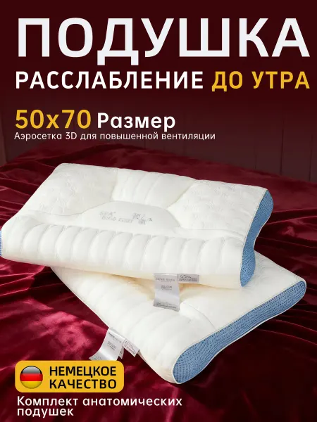 Подушка для сна низкая ортопедическая