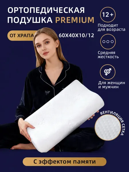 Подушка ортопедическая с эффектом памяти для офисной работы
