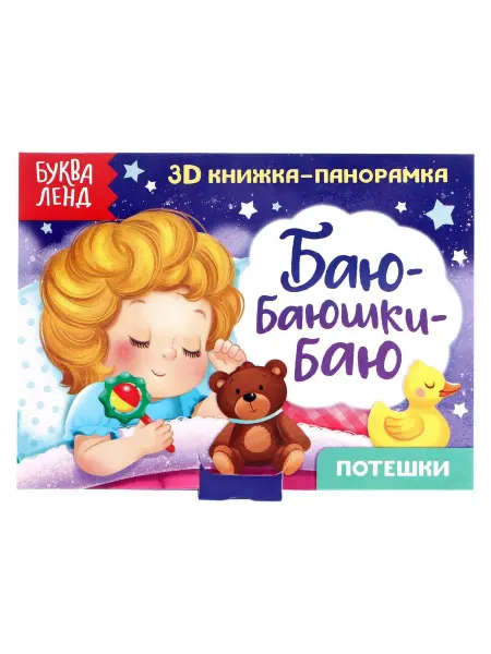 Буква-Ленд Книги для малышей