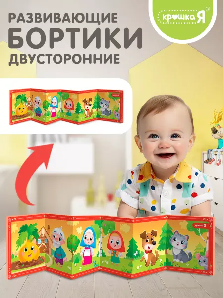 Крошка Я Бортики в кроватку для новорожденных