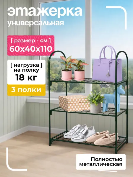 NashaKlumba Стеллаж для рассады Гранд ПЛЮС, 3 полки, высота 110 см