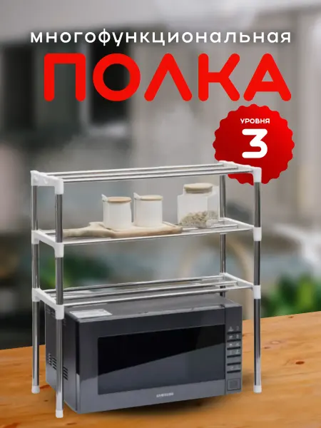 Многофункциональная полка для кухни и ванной 3 уровня