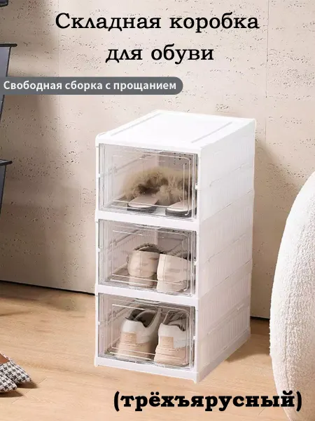 КСИМИ Складная пластиковая обувница (белый 3 этажа)