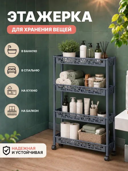 Keeplex Стеллаж на колесах длинный 4х секционный