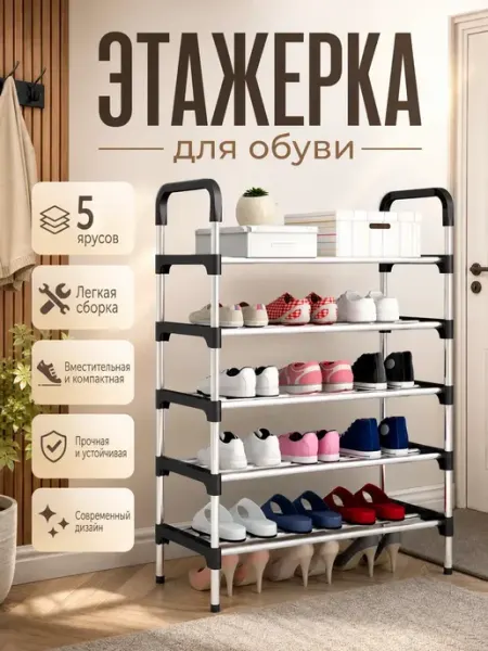 ComfuCo Этажерка для обуви в прихожую металлическая