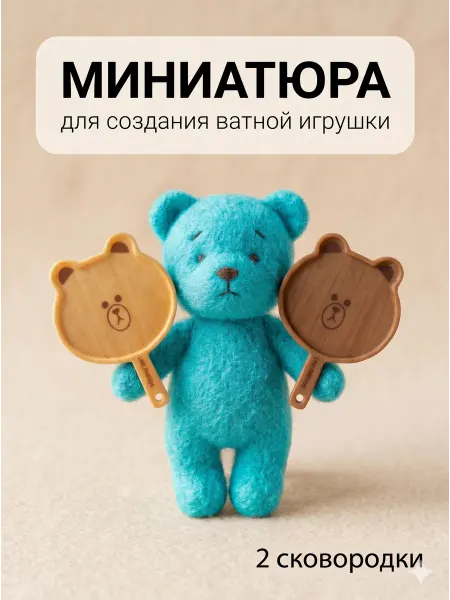 My heppy Миниатюра для кукольного домика. Сковородки