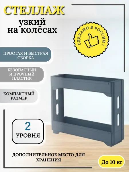 Органайзер стеллаж узкий на колесах напольный в ванну туалет