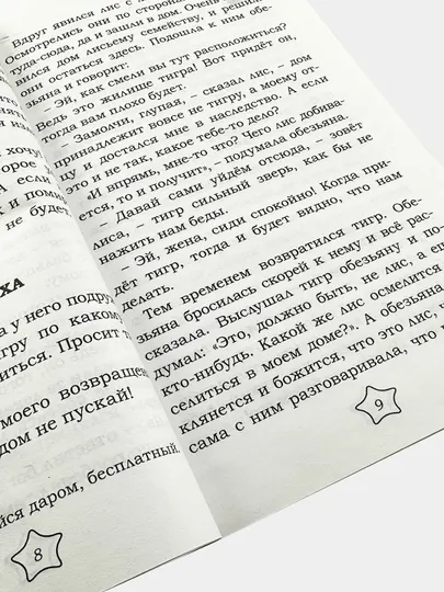 Афганские сказки - сказки под подушкой