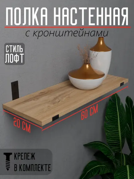 Полка настенная для книг подвесная в комнату лофт