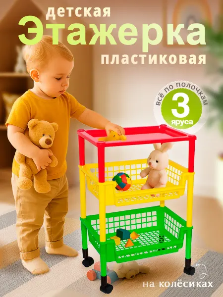 Милих Стеллаж детская этажерка на колесиках