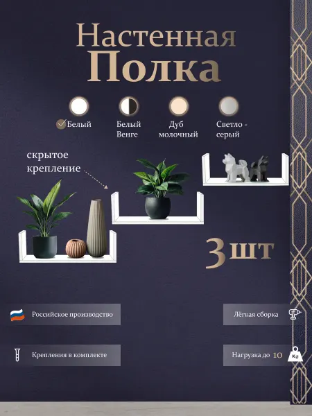 Полка настенная навесная 3шт