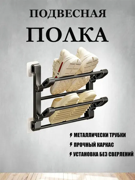 Обувница настенная складная