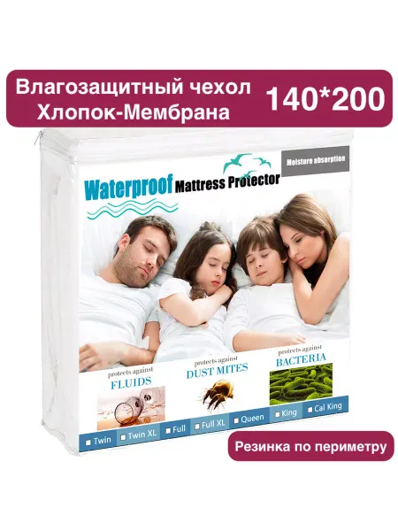 EKAHOUSE Наматрасник-чехол 140х200х30 Хлопок-мембрана влагозащитный