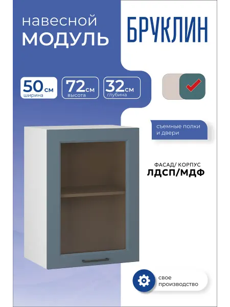 MEBEL&SVET Кухонный модуль навесной шкаф со стеклом 50 см