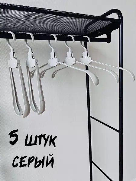 Toveon Вешалки пластиковые складные 5 шт для футболок и рубашек