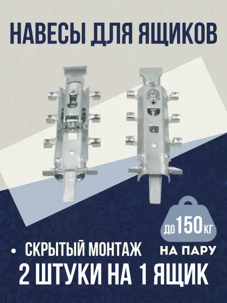Lavrus Навесы для кухонных шкафов скрытый 150 кг усиленный 1 компл