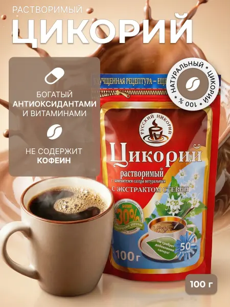 Русский цикорий Цикорий натуральный растворимый со стевией, 100 г
