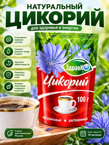 Русский цикорий Цикорий раст.дойпак zip здравко 100г еремеевский