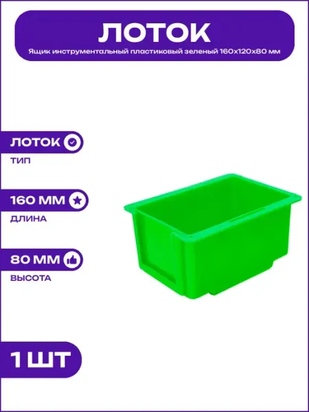 Ящик складской пластиковый зеленый для мелочей 160х120х80