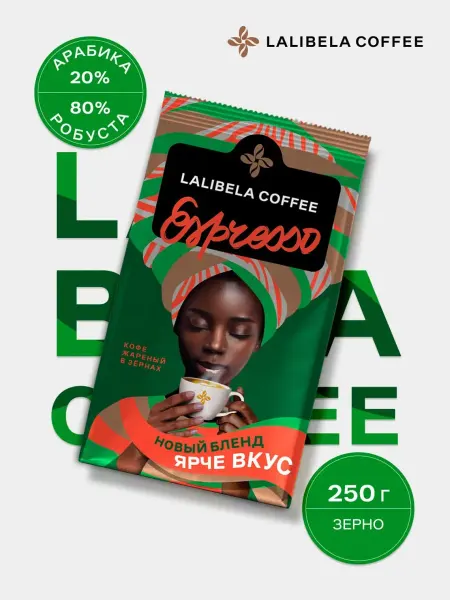 Lalibela coffee Кофе в зернах 250 г ESPRESSO
