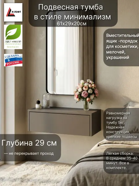 Тумба подвесная с ящиком «И‑ЛОФТ», графит, 61×29×20см