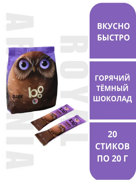 Royal Armenia Горячий тёмный шоколад роял армения