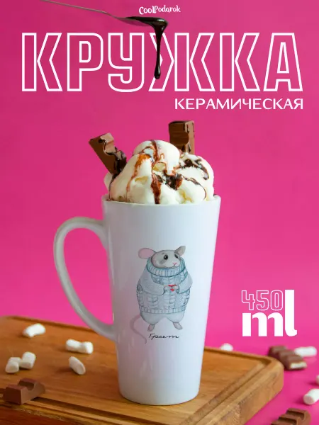 CoolSuvenir Большая Кружка Латте Прикол. Мышь. Греет (пара) он