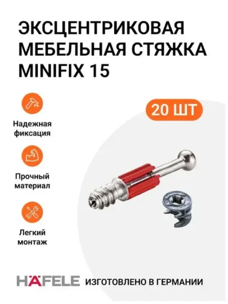 Hafele Эксцентриковая мебельная стяжка со штоком под евровинт